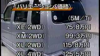 新車情報`97  スズキワゴンRワイド①