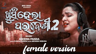 Khushi Hela Paradesi - 2 | Female | Official Studio Version | Aseema Panda | Odia Sad Song | B4UODIA