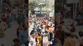 পরমারাধ্যা শ্রীশ্রীমা সারদাদেবীর ১৭২তম শুভ জন্মতিথি উপলক্ষ্যে মায়ের বাড়ীতে ভক্তসমাগম