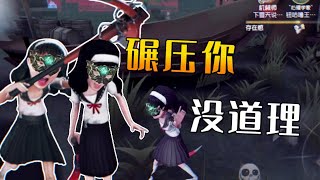 【第五人格/楊某人】碾壓你 沒道理