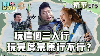 溜索怎麼玩？ 請認真看吳映潔示範！｜【嗨！名場面】@hicomein #嗨營業中 #吳映潔 #庹宗康 #張立東 #溜所