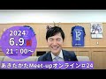 【2024.6.9開催】あきたかたMeet-up オンライン#24