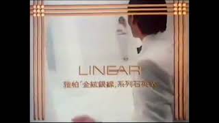 【港舊廣告史】1982 ALBA linear 雅柏石英錶