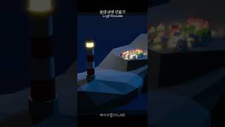 🚀 블렌더로 만든 등대 바위! | 3D 프린터 출력까지 완성 [Blender \u0026 3D Printing] 🌊 #블렌더 #3D프린터 #Blender3D #3DPrinting