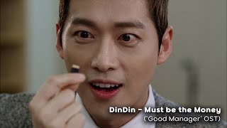 🎵K-OST #27 | DinDin(딘딘) - Must Be the Money | Good Manager OST