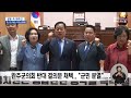 4번째 시동 거는 전주·완주 통합.. 거센 반발 여전 전주mbc 240612 방송