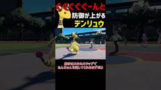 6段階上昇デンリュウ【ポケモンSV】【ロマン】