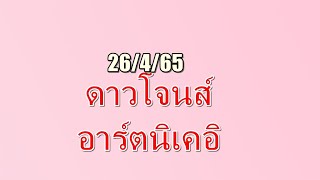 หุ้นดาวโจนส์ 26/4/65 แนวทางรวยครับ