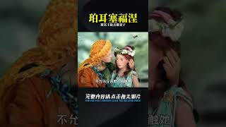 希臘神話【珀耳塞福涅】，美麗的種子女神，被冥王搶去做了妻子 #阿布的童話世界 #兒童故事 #中文童話 #童話故事 #漫畫