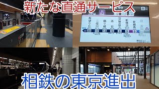 東急・相鉄新横浜線が開業‼️