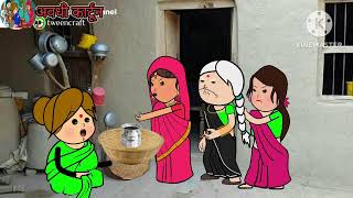 गजब कय दीहीन बड़की जिज्जी अपने पड़ोसी मे कीही चोरी ‌😜😁/Avadhi cartoon