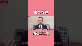 充滿神秘感和魅力價值的女人是怎樣的？