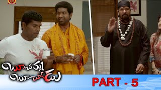 Boochamma Boochodu Telugu Full Movie Part 5 | Sivaji | Kainaz Motivala | Brahmanandam