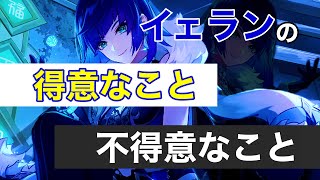 【原神】夜蘭（イェラン）が得意なこと・不得意なこと / 完凸行秋 VS 無凸イェラン！！【Ver.2.7】