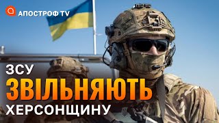 ФРОНТ ХЕРСОНЩИНА: вуличні бої за Херсон, бавовна переслідує окупантів,  евакуація / Апостроф тв