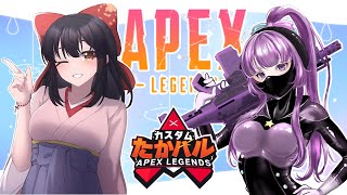 【APEX/初心者🔰】ゴールド以下！たかハルカスタム練習ですっ！✨【女性配信】