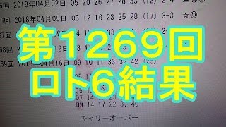 【ロト6】第1269回 結果