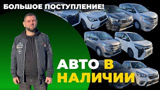 ❇️Поступление автомобилей❇️