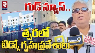 త్వరలో టిడ్కో గృహప్రవేశాలు | TIDCO Chairman Vemulapati Ajay Kumar about TIDCO Houses@RTVVijayawada1