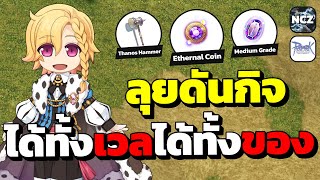 ลุยดันกิจออร่าเขียว Endless Adventure Event ได้ทั้งเวลได้ทั้งของ ลุย!! | RO EP.500