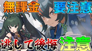 【ゼンゼロ】無課金要注意！朱鳶と青衣引くべきはどっち？無凸で評価と考察！【攻略解説】ジェーン/エレン/性能/音動機/モチーフ