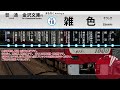 【新·自動放送】京急 車内放送 普通 品川→金沢文庫行 文庫から逗子・葉山行 keikyu local train to zushi･hayama