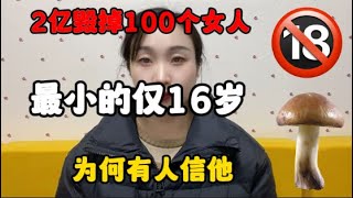 洛桑丹真斂財2億,毀掉100個女人,最小的僅16歲,爲何有人信他#夫妻生活