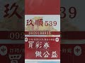 1 1*玖順539*一元復始.萬象更新.日行一善.功德無量~