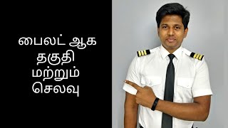 Finance & Eligibility to become a Pilot in India | Tamil | Gowri Sankkar | GS Aviation Academy