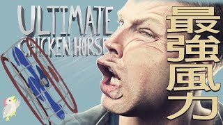 【精華】這作弊手法太逆天啦！Feat.建築師巴布(?)｜Ultimate Chicken Horse 超級雞馬 #01