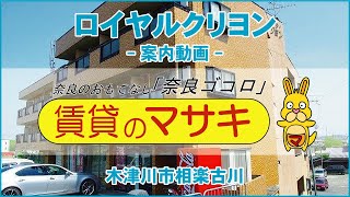 【ルームツアー】ロイヤルクリヨン｜木津川市山田川駅賃貸｜賃貸のマサキ｜Japanese Room Tour｜000907-4-11