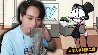 火柴人亨利02：火柴人為了偷取鑽石，化身成寶可夢大師！【The Henry Stickmin Collection】