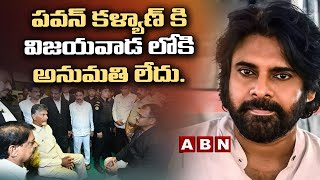 పవన్ కళ్యాణ్ కి విజయవాడ లోకి అనుమతి లేదు.. | No Entry for Pawan kalyan | ABN Telugu