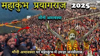 Mahakumbh 2025 | 15 crore people reached for Mauni Amavasya | Mahakumbh 2025 Live | Mahakumbh