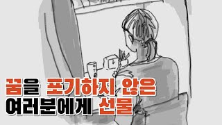 소방공무원 꿈 여기서 포기할거야?