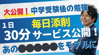 中学受験終了、これからの勉強、どうする？