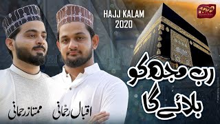 Top Famous Kalam Of Hajj - Rab Mujh Ko Bulayega - Iqbal Rehmani & Mumtaz Rehmani-2020