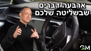 ארבעה דברים שבשליטה שלכם