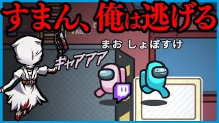 まおさんをナースの餌にしてみた【AmongUs/アモングアス】【近アモ】【DBDMOD】