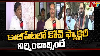 TRS and Congress Demands Railway Coach Factory at Kazipet | Ntv