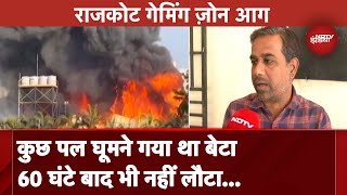 Rajkot Game Zone Fire: 4 साल से अनिधिकृत परिसर में चल रहा था गेम ज़ोन