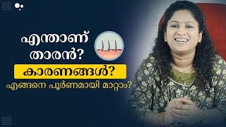 എന്താണ് താരൻ? Causes and Effective Solutions for Dandruff