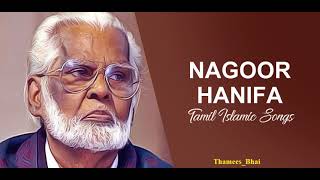 Allavai Naam Thozhuthaal  | Tamil Muslim Song | Nagore E.M.Hanifa.