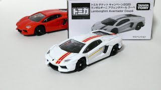 トミカチケットキャンペーン2020 ランボルギーニアヴェンタドールクーペ ハッピーセットかめばえ5月号のチケットでオリジナルトミカと交換！一緒に買ったトミカプレミアムも紹介☆