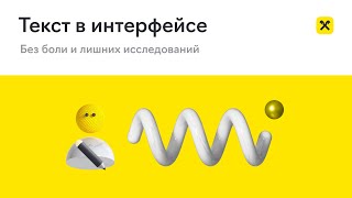 Raif Design Class: Текст в интерфейсе