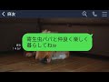 【line】継母の私を夫の財産狙いと決めつけて勝手に離婚届を出した高3の義理の娘「パパのお金に触るなブス！」→勝ち誇るアフォ連れ子に真実を伝えた時の反応がwww