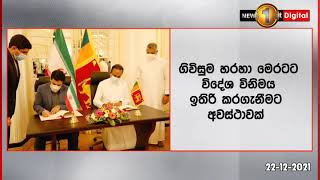 ඉරානයෙන් ගත් තෙල් වෙනුවට,මෙරටින් ඉරානයට තේ..