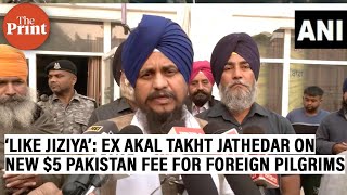 ‘Like Jiziya’: Ex Akal Takht jathedar on new $5 Pakistan fee for foreign pilgrims to Kartarpur Sahib