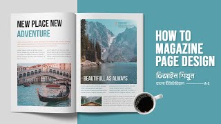 How to Create Magazine Design in Adobe Illustrator | Magazine Bangla Tutorial | ম্যাগাজিন ডিজাইন