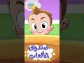أغنية البيبي المشاكس بدون ايقاع | قناة مرح - marah tv
